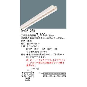パナソニック DH0212EK アース付ショップライン本体　２ｍ　オフ白