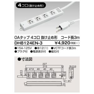 TOSHIBA（東芝） DC8124EN-3 ハーネス用OAタップ4コ口 抜け止め形 