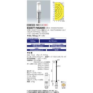 送料無料 岩崎電気 E50077/NSAN9 (E50077NSAN9) (レディオック エリア トリカ-エル) 水銀ランプ100W相当 昼白色タイプ