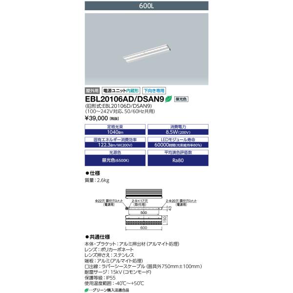 岩崎電気 EBL20106AD/DSAN9 (EBL20106ADDSAN9) LEDioc CUT...