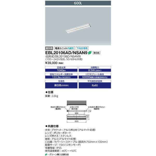 岩崎電気 EBL20106AD/NSAN9 (EBL20106ADNSAN9) LEDioc CUT...
