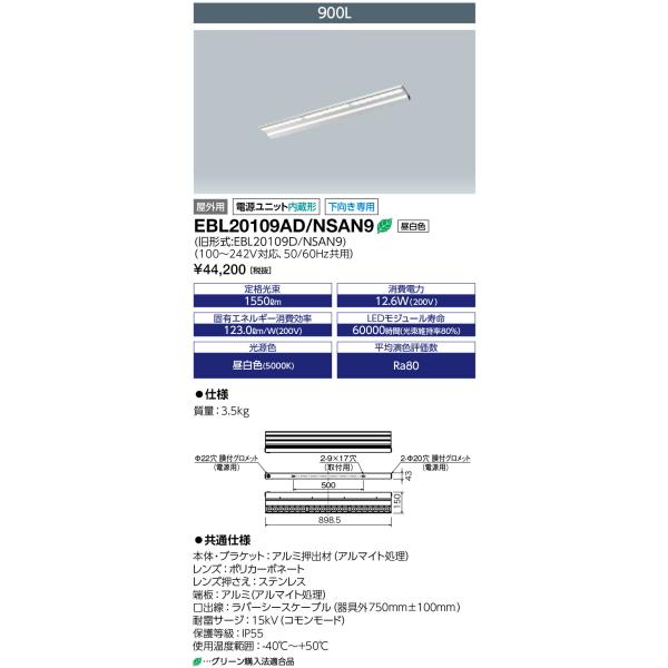 岩崎電気 EBL20109AD/NSAN9 (EBL20109ADNSAN9) LEDioc CUT...