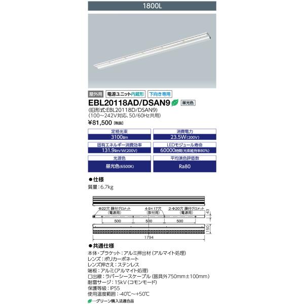 岩崎電気 EBL20118AD/DSAN9 (EBL20118ADDSAN9) LEDioc CUT...