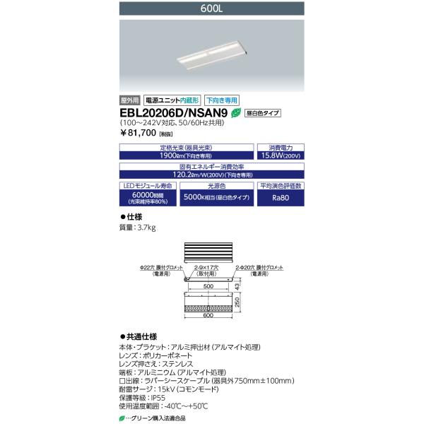 看板照明に最適 ◎限定在庫17台で終了 送料無料 岩崎電気 EBL20206D/NSAN9 LEDi...