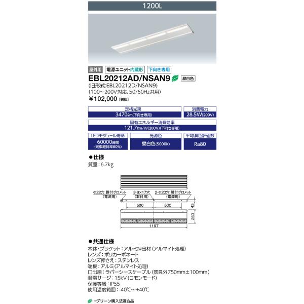 岩崎電気 EBL20212AD/NSAN9 (EBL20212ADNSAN9) LEDioc CUT...