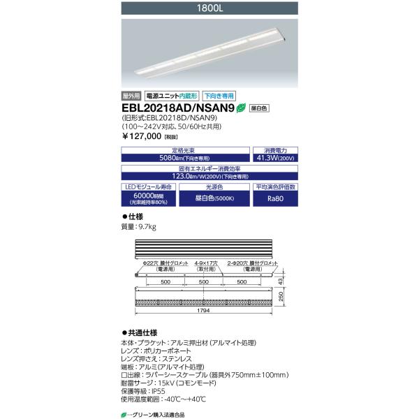 岩崎電気 EBL20218AD/NSAN9 (EBL20218ADNSAN9) LEDioc CUT...