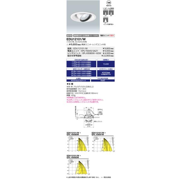 岩崎電気 EDU12101/W (EDU12101W) LEDioc LEDユニバーサルダウンライト...