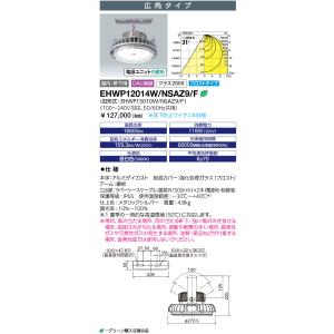 岩崎電気　LED高天井用照明器具　EHWP25014W/NSAN9 LEDioc 岩崎 EHWP25014W/NSAN9 レディオック ハイベイ シータ 高天井用