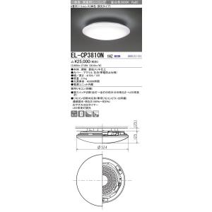 三菱 EL-CP3810N 1HZ LEDシーリングライト8畳用 昼白色 トリムレス 調光 リモコン...