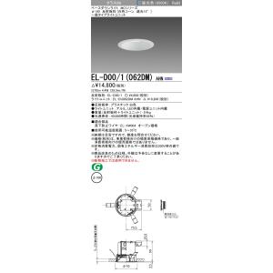 三菱 EL-D00/1（062DM）AHN 100φ 反射板枠（白色コーン遮光15°）一般 昼光色 ...