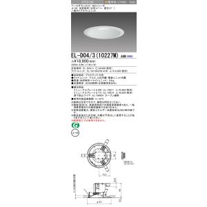 TOSHIBA（東芝） LEDD87002L(W)-LD『LEDD87002LW-LD』LEDダウン