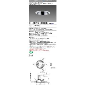 三菱LED EL-DU152NM EL-D00/1 EL-D00/1(152NM) AHN｜三菱電機WIN2K