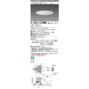 三菱電機（MITSUBISHI ELECTRIC） 三菱 EL-D03/2(550LM) AHTZ LED