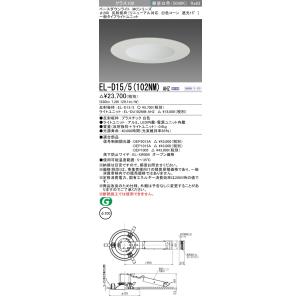 三菱（MITSUBISHI） おすすめ EL-D7017NS/5W AHTZ 200Φ LEDベース