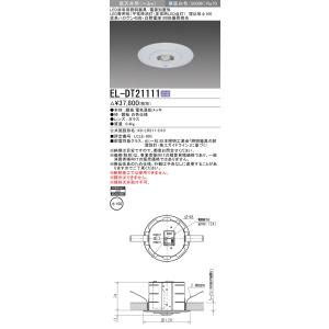 三菱 EL-DT21111 LED非常用照明 埋込形φ100 低天井用(〜3ｍ) 30分間定格形 電源別置形 『ELDT21111』｜tekarimasenka