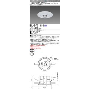 三菱（MITSUBISHI） EL-DT21111 LED非常用照明 埋込形φ100 低天井用