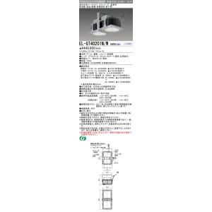 三菱（MITSUBISHI） おすすめ品 EL-GT15110N/M AHTN LED高天井ベース