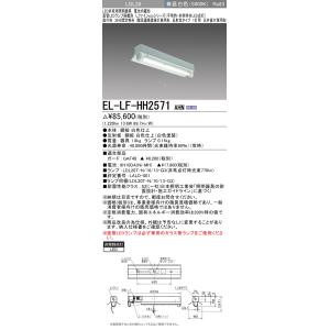 三菱（MITSUBISHI） おすすめ品 EL-LK-VH2272 AHN LED非常用 逆富士