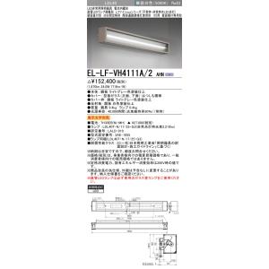 三菱（MITSUBISHI） 【法人様限定】【EL-LF-VH4111A/2 AHN】三菱 階段