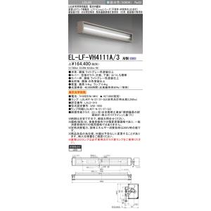 おすすめ品 三菱 EL-LF-VH4111A/3 AHN LED非常用 階段通路誘導灯兼用形1灯用 ...