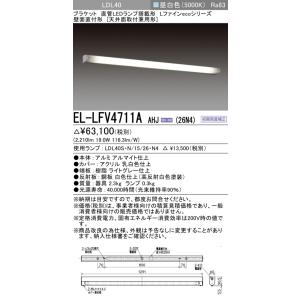 三菱（MITSUBISHI） おすすめ品 本体のみ EL-LFV2361 AHJ LED