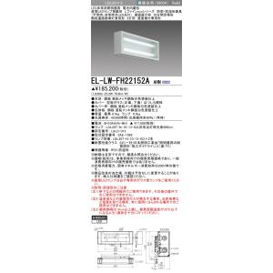 おすすめ品 三菱 EL-LW-FH22152A AHN LED非常用 階段通路誘導灯兼用形2灯用 壁...