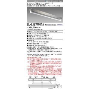 三菱電機軒下用防雨防湿形LED器具　MY-WV425530/N AHTN 1組 三菱（MITSUBISHI） MY-WV425530/L AHTN 用途別照明 LEDベースライト