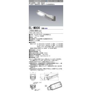 おすすめ品 三菱 EL-M800 1HN LED防犯灯 10VAタイプ（FL20W X 1 水銀ラン...