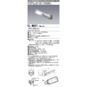 おすすめ品 三菱 EL-M801 1HN LED防犯灯 10VAタイプ（FL20W X 1 水銀ラン...