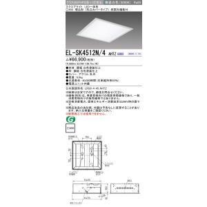 三菱 おすすめ品 送料無料 EL-SC6010N/4 AHTZ LEDスクエアライト