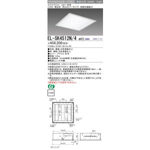 おすすめ品 三菱 EL-SK4512N/4 AHTZ LEDスクエアライト □450 埋込（乳白カバ...