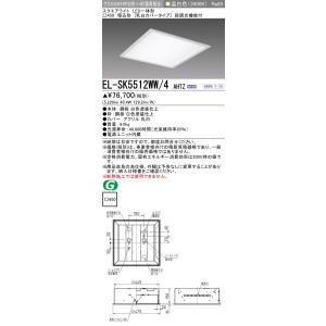 三菱（MITSUBISHI） おすすめ品 EL-SK8010N/4 AHTZ LEDスクエアライト