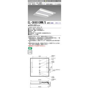 三菱（MITSUBISHI） おすすめ品 EL-SK4512N/4 AHTZ LEDスクエアライト