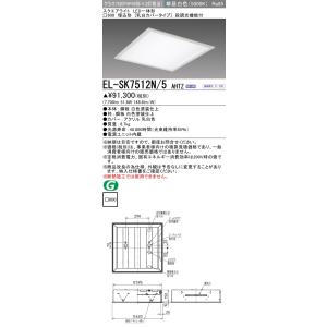 おすすめ品 三菱 EL-SK7512N/5 AHTZ LEDスクエアライト □600 埋込（乳白カバ...