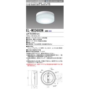 おすすめ品 三菱 EL-WC0600N AHN LEDシーリング（ブラケット兼用） 天井面・壁面取付...