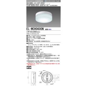 おすすめ品 EL-WCH0600N AHN 非常用 階段通路誘導灯兼用 天井面・壁面取付可能 防雨型シーリング クラス60（FCL20器具相当） 昼白 30分間定格｜てかりま専科