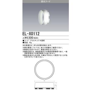 三菱（MITSUBISHI） おすすめ品 三菱電機 EL-X0014 Φ175埋込穴用