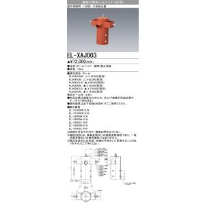 三菱 ☆ EL-XAJ002 上取付用ポールヘッド（2灯用） LED一体型小型