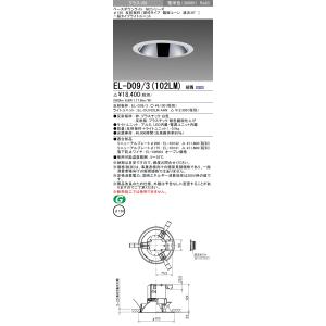 三菱（MITSUBISHI） EL-D04/3（152NM）AHN 150φ 反射板枠（白色コーン