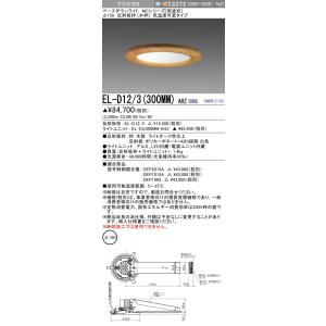 在庫処分】 (新品未使用品)三菱照明 EL-D9013NS/7W LED照明器具 LED