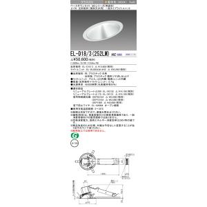 三菱 EL-D18/3 (252LM) AHZ (ELD183252LMAHZ)クラス250調光30...