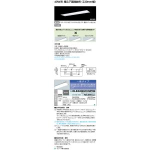 TOSHIBA（東芝） LEM-012009(W)-S2（LEM012009WS2）天井埋込用 C級