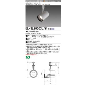 おすすめ品 三菱 EL-SL20003L/W 1HN (ELSL20003LW1HN)LEDクラス2...