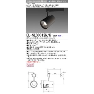 三菱 EL-SL30012N/K 1HTN (ELSL30012NK1HTN) LEDスポットライト...