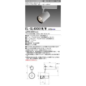 おすすめ品 三菱 EL-SL40001W/W 1HTN (ELSL40001WW1HTN)LEDクラ...