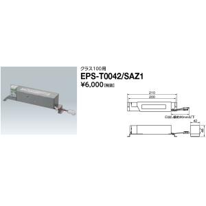 岩崎電気 EPS-T0042/SAZ1 (EPST0042SAZ1) 電源ユニット LEDioc L...