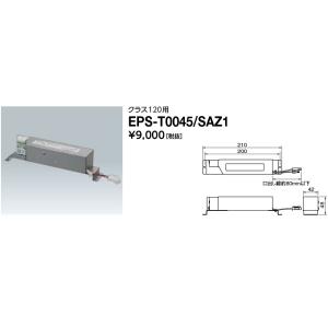 岩崎電気 EPS-T0045/SAZ1 (EPST0045SAZ1) 電源ユニット LEDioc L...