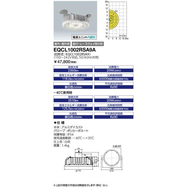 岩崎電気 EQCL1002RSA9A レディオック シーリング低温対応形 20Wタイプ (白熱電球用...