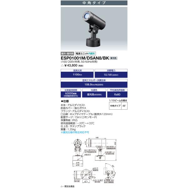 岩崎電気 ESP01001M/DSAN8/BK (ESP01001MDSAN8BK) LEDioc ...