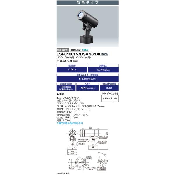 岩崎電気 ESP01001N/DSAN8/BK (ESP01001NDSAN8BK) LEDioc ...